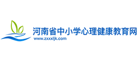 河南省中小学心理健康教育网