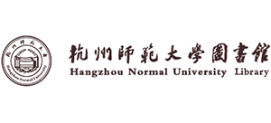 杭州师范大学图书馆