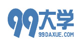 99大学