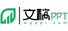 文稿PPT