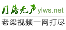 月落无声网