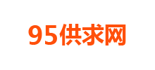 95供求网