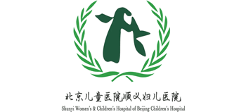 北京市顺义区妇幼保健院