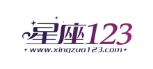 星座123