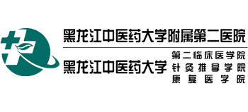 黑龙江中医药大学针灸推拿学院