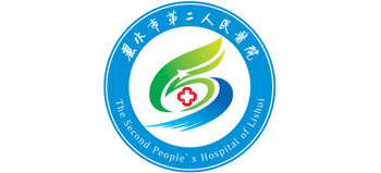 丽水市第二人民医院