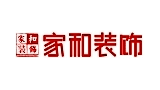 成都市家和装饰工程有限责任公司