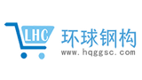 环球钢构商城