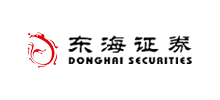 东海证券股份有限公司