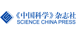 《中国科学》杂志社