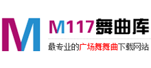 M117舞曲库