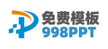 998PPT模板网