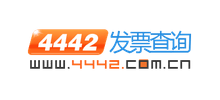 4442发票查询网